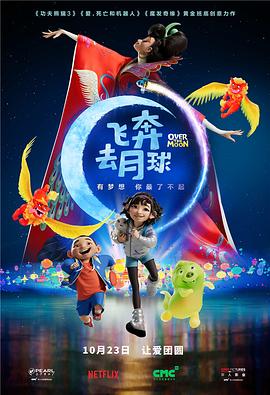 飞奔去月球HD