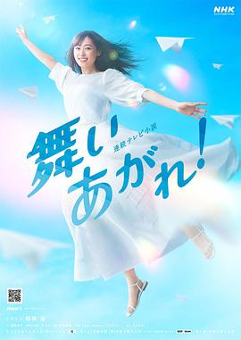 飞舞吧！第83集