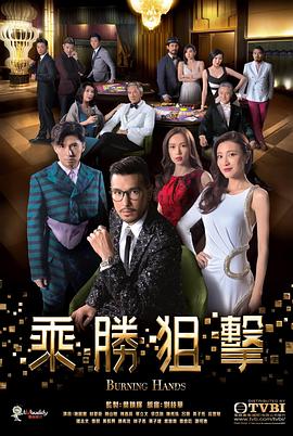 乘胜狙击粤语第01集