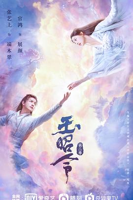 玉昭令第二季第15集