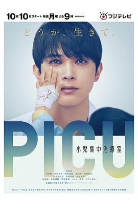 PICU儿童重症监护室第10集(大结局)