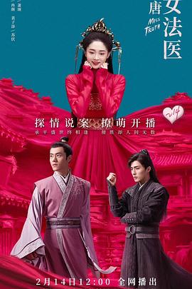 大唐女法医第25集
