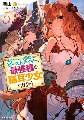 被勇者队伍开除的驯兽师，邂逅最强种猫耳少女第02集