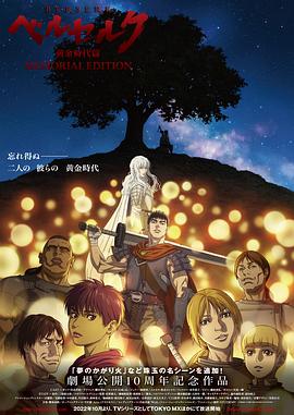 剑风传奇黄金时代篇第08集