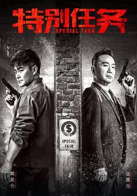 特别任务第14集