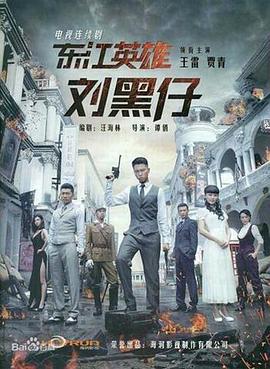 东江英雄刘黑仔第13集