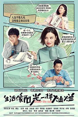 生活像阳光一样灿烂第04集