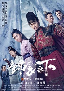 锦衣之下第46集