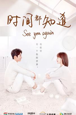 时间都知道第27集