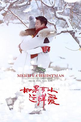 如果可以这样爱第38集