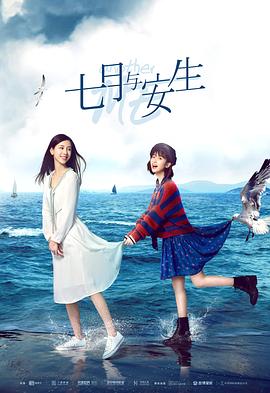七月与安生第39集