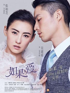 如果，爱第32集