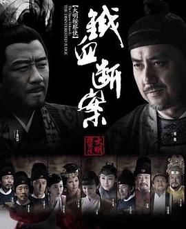 大明按察使后传第10集