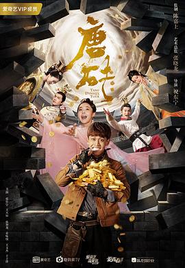 唐砖第30集