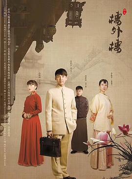 楼外楼第02集