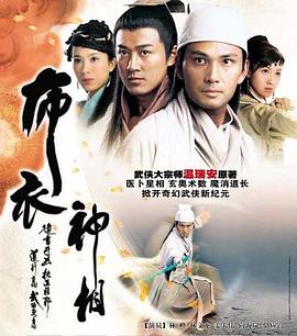 布衣神相粤语第25集