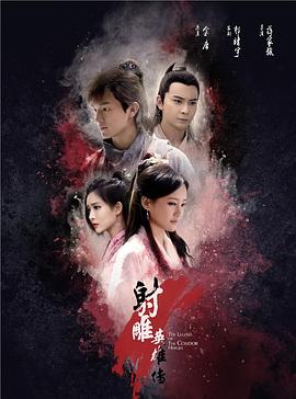 射雕英雄传第39集