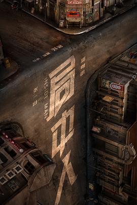局中人第39集