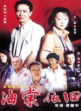 海棠依旧第11集
