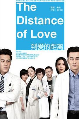 到爱的距离第27集