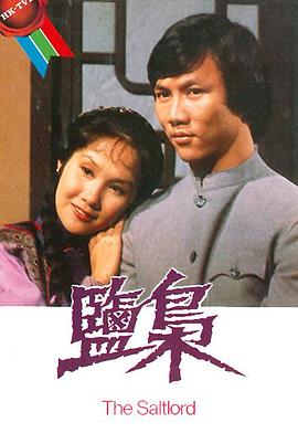 盐枭国语第13集