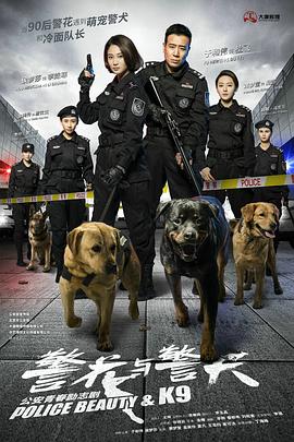 警花与警犬第39集