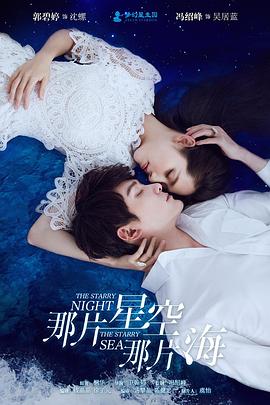 那片星空那片海第21集