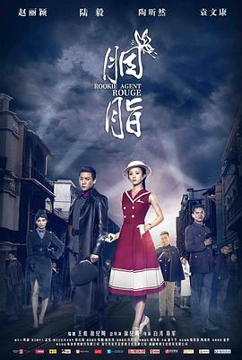 胭脂第29集