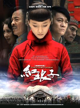 红娘子第32集