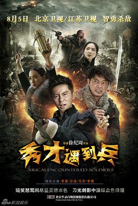 春江英雄之秀才遇到兵第05集