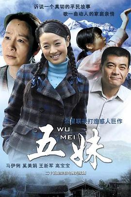 五妹第03集