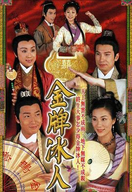 金牌冰人国语第15集