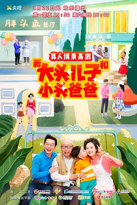 新大头儿子和小头爸爸第二季第12集