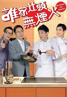 谁家灶头无烟火国语第110集