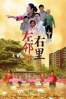左邻右里第04集