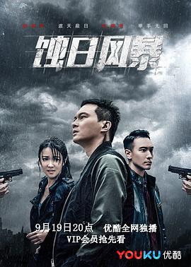 蚀日风暴粤语第21集