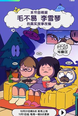 毛雪汪第20241231期