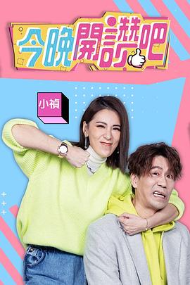 今晚开赞吧20230814期