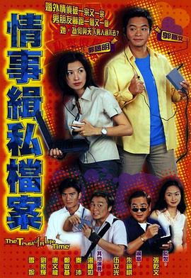 情事缉私档案国语2002第12集