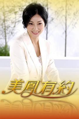 美凤有约20240322期