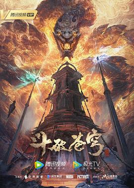 斗破苍穹年番第205集
