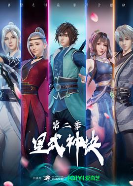 星武神诀第二季第17集