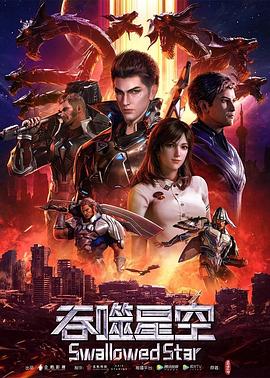 吞噬星空第205集
