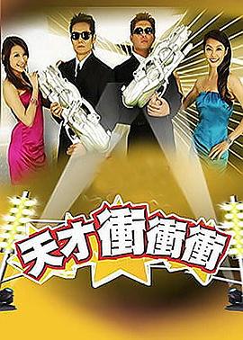 天才冲冲冲20230909期