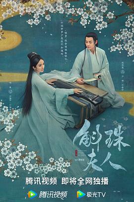 斛珠夫人第38集