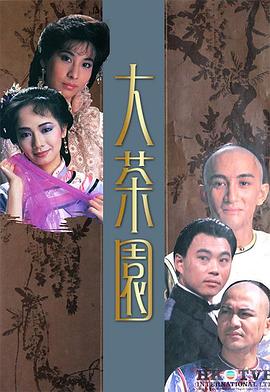 大茶园粤语第11集
