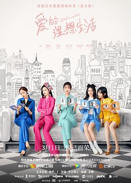 爱的理想生活第39集
