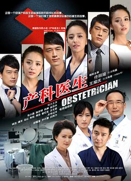 产科医生2014第29集