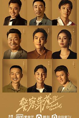 警察荣誉第11集