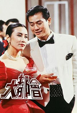 大都会粤语第01集